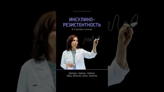 Инсулинорезистентность — рекомендации