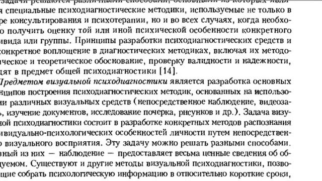 1."Визуальная Психодиагностика: познание людей по их внешности и поведению" - Г.Щекин смотреть онлайн