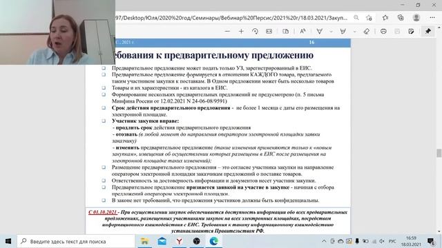 44-ФЗ | Закупки товаров через "электронный магазин" с 1 апреля 2021