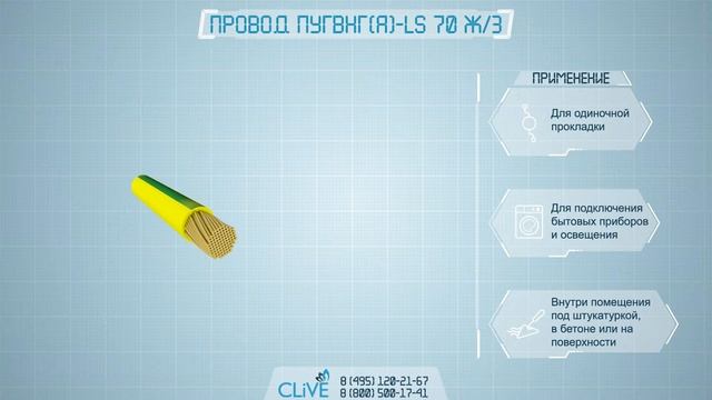 Провод ПуГВнг(A)-LS 70 - расшифровка, характеристики, описание, вес, диаметр