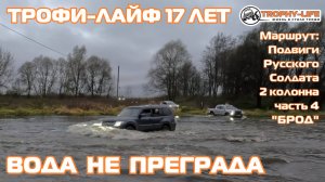 2 колонна для стандарта 4 серия - Праздничная покатушка 17 лет в стиле Трофи-лайф 4х4 - 2024