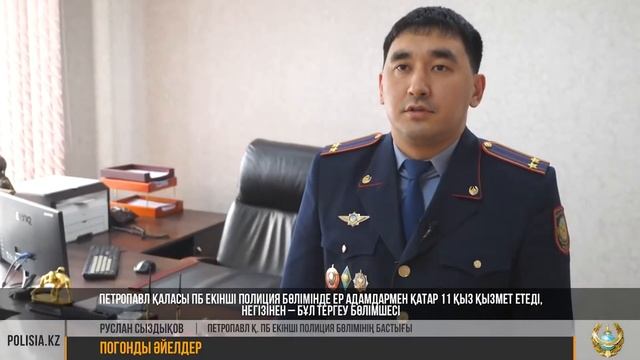 ПОГОНДЫ ӘЙЕЛДЕР #СҚО_ПД #ДПСКО смотреть онлайн