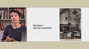 Пасажі, кав’ярні та базари: жінки і споживання у Львові поч. ХХ ст.