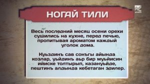 Разговорник (Ногайский язык)