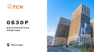 Двухкомнатная квартира в ЖК «Кит» (60 м²)