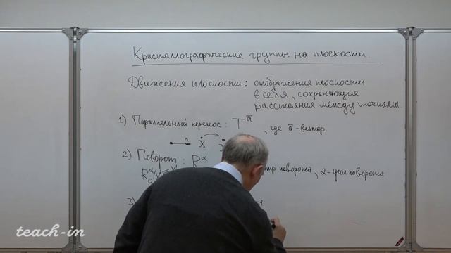 Ошемков А. А. - Наглядная геометрия и топология - 15. Кристаллографические группы на плоскости-1