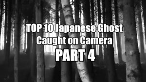 10 РЕАЛЬНЫХ ЯПОНСКИХ ПРИЗРАКОВ СНЯТЫХ НА КАМЕРУ Часть 3
