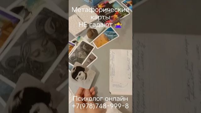 Поиск работы. Метафорические карты в помощь. #мак #психологонлайн #психологияженнщин #стресс