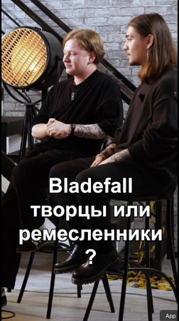 Bladefall творцы или ремесленники