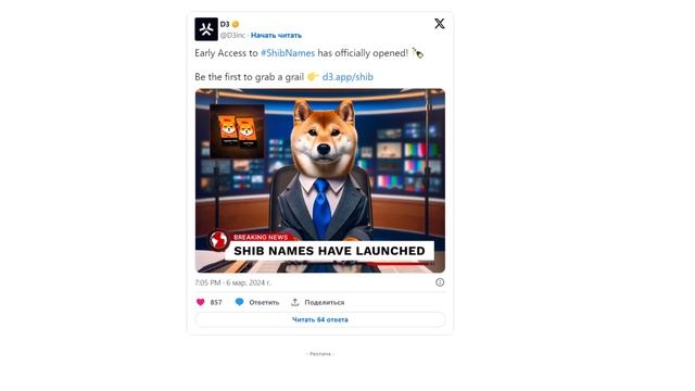 Команда Shiba Inu Запускает SHIB Names - Успей Стать Китом SHIBA