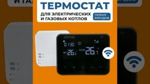 Термостат комнатный беспроводной ZOTA ZT-20W Wi-Fi
