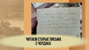 Распаковка находок старого чердака