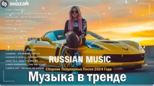 ХИТЫ 2024♫ ТАНЦЕВАЛЬНАЯ МУЗЫКА🎉 СБОРНИК ПЕСНИ 2024   ШИКАРНЫЕ ТРЕКИ 🔥СЛУШАТЬ МУЗЫКУ 2024 НОВИНКИ (