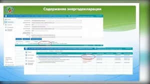 Заполнение бюджетными учреждениями РТ энергодеклараций в ГИС "Энергоэффективность"