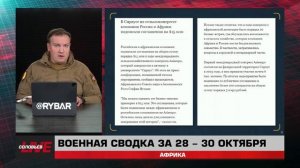 Срыв перемирия в ДР Конго, скучный саммит в Краснодаре, полёты у Западной Сахары — итоги 30 октября