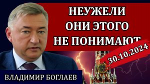 Владимир Боглаев. Минсельхоз и разорение фермеров, Валя Карнавал и семейные ценности/Сводки 30.10.24