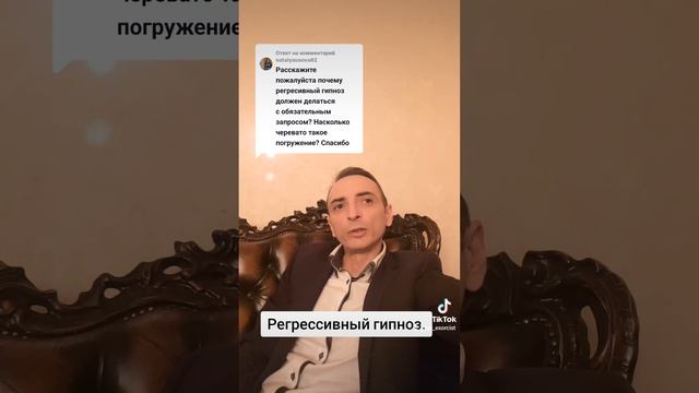 Регрессивный гипноз