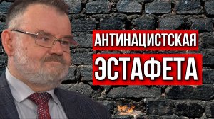 АНТИНАЦИСТСКИЕ ДАТЫ НОЯБРЯ. ОЛЕГ ХЛОБУСТОВ