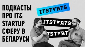 Подкаст #2.8: Основательница MeetnGreetMe и директор Demium Startups в Беларуси - Елена Шкарубо