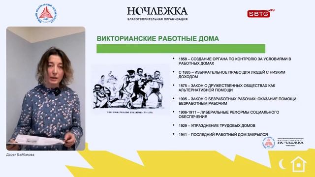 8 лекция курса о бездомности. История бездомности в России. Дореволюционный период. Советское время
