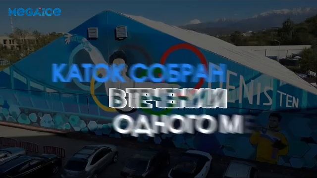 Крытый мобильный ледовый каток Sunkar смотреть онлайн