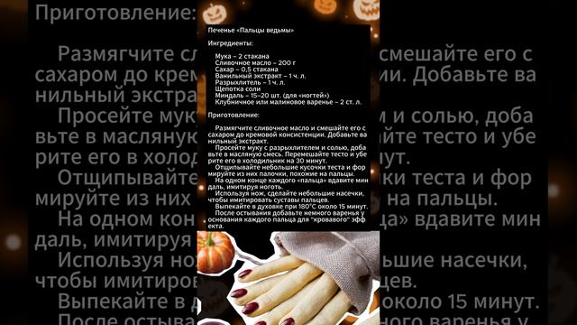 Вот пара интересных и лёгких рецептов для Хэллоуина