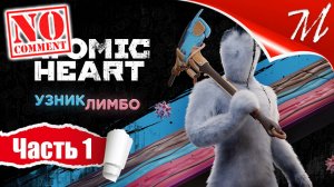 Прохождение DLC Atomic Heart: Узник Лимбо ➤ Часть 1 — Аллея Скорости | Скольжение №1