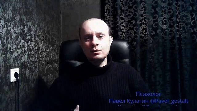 Психолог online Павел Кулагин