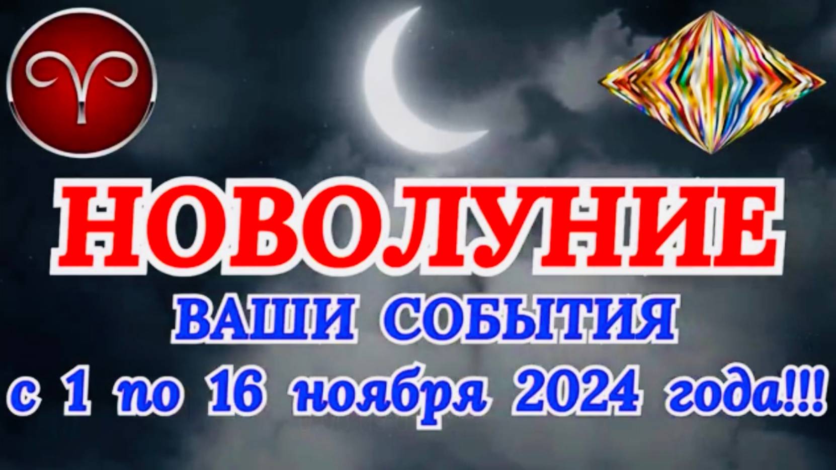 ОВЕН: 