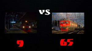 ЭД4М VS ЭР2Т