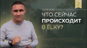 Строительство поселка вилл ЁLKY. Коммуникации, выставочная вилла. | ЁLKY 10.08.19. Выпуск 2