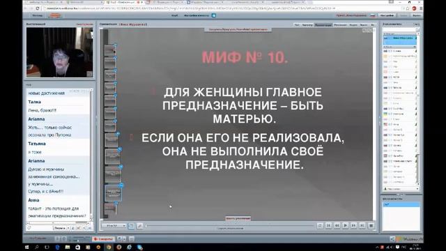 Отрывок из мастер-класса "10 Главных мифов о женском Предназначении" смотреть онлайн