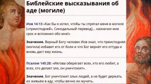 Существует ли Ад. 🔥