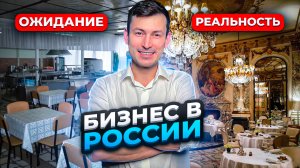 Зачем делать бизнес в России? Плюсы и минусы