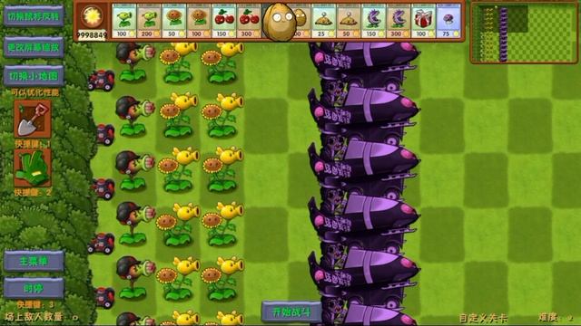 супер защита в начале прохождения пвз 1 (  PvZ 1) fusion mode