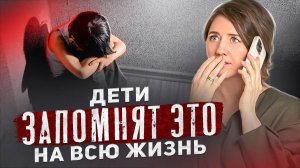 ГЛАВНЫЕ ОШИБКИ РОДИТЕЛЕЙ, КОТОРЫЕ ПОРТЯТ ДЕТЯМ ЖИЗНЬ! |Дети запомнят это на всю жизнь!