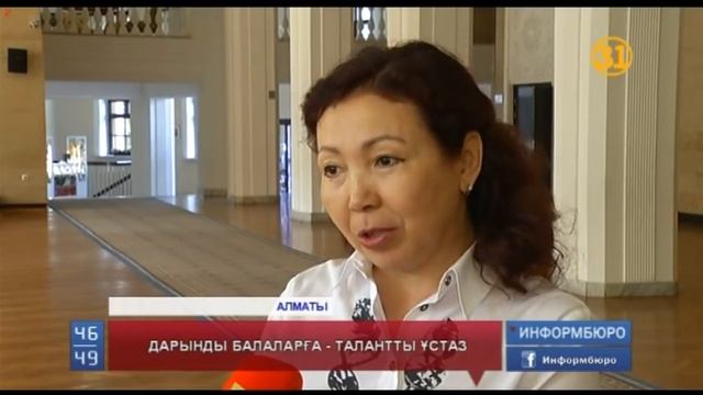 Алматыда "Дарын" орталығының Республикалық педагогикалық олимпиадасы аяқталды смотреть онлайн