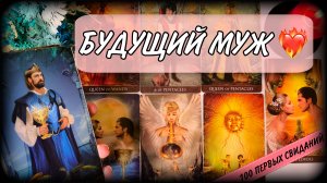 🎀 ВАШ БУДУЩИЙ МУЖ 💞 Гадание на любовь 💖 #ЮлияДеЛаЛуна