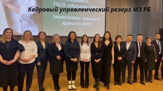 Кадровый управленческий резерв Минздрава Бурятии.