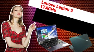 НИКС Компьютерный Супермаркет: видео про Ноутбук Lenovo Legion 5 17ACH6 (82K00005RK)