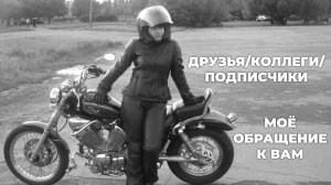 Обращаюсь ко всем