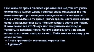 Фанфик/ВиГуки «Мой император» 7 часть