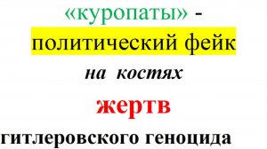 "Ночь расстрелянных поэтов" . Творческая серия А.С. Плавинского о куропатской фейкиаде и о реальных