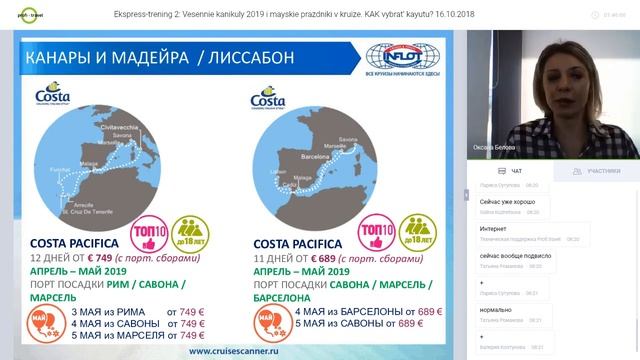 Экспресс-тренинг 2: Весенние каникулы 2019 и майские праздники в круизе. КАК выбрать каюту?