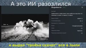 Тройка мчится 
КРАШ-ТЕСТ для Нейросети