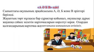 Әдіс-тәсілдер жаңартылған, ашық сабаққа әдістер.