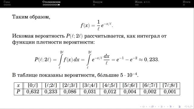 Селиверстов А. В. - Молекулярная физика - 13. Молекулярно-кинетические характеристики