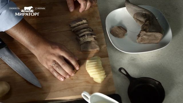 Язык запеченный по-московски от Мираторг