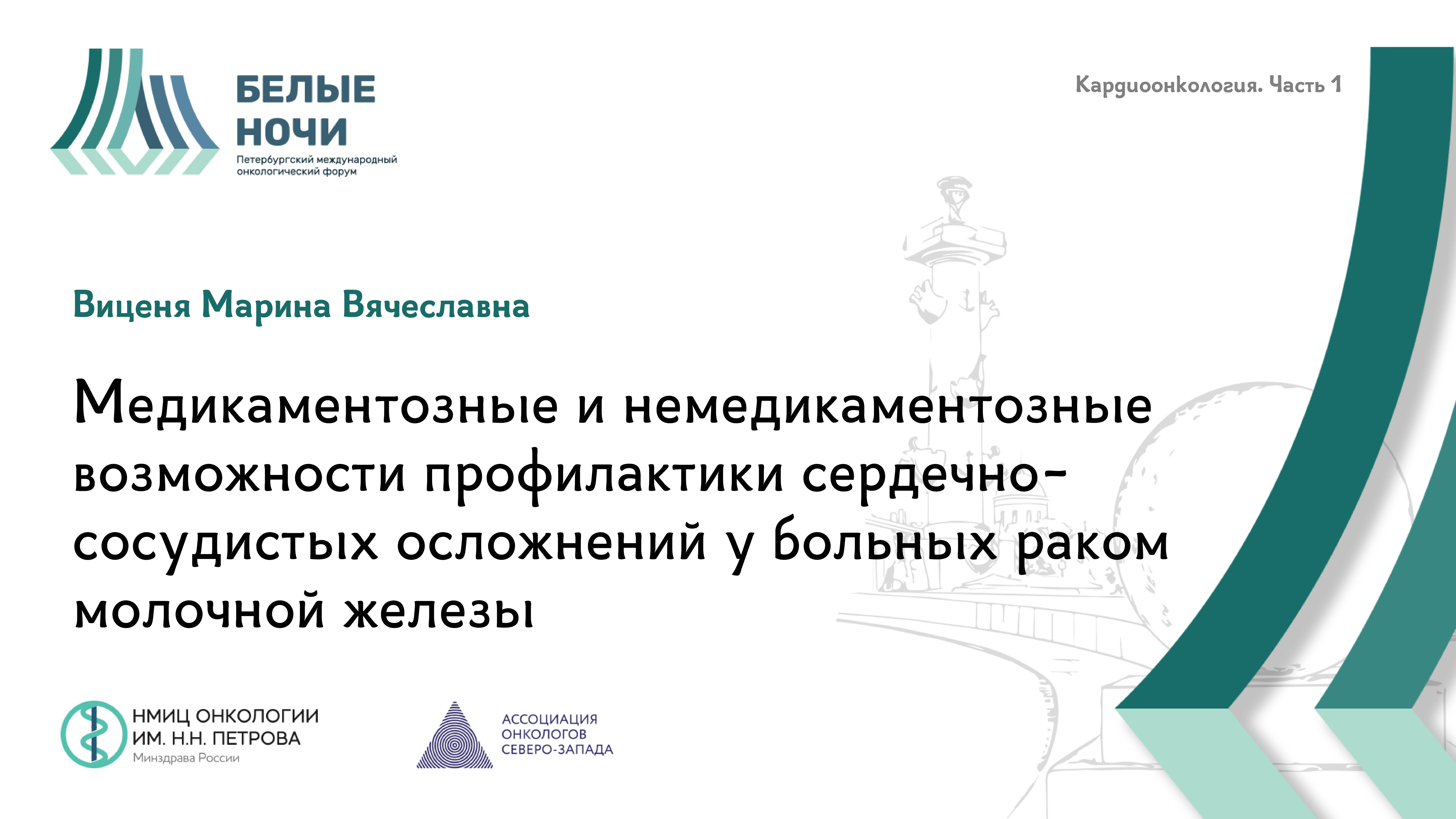 Медикаментозные и немедикаментозные возможности профилактики сердечно-сосудистых осложнений