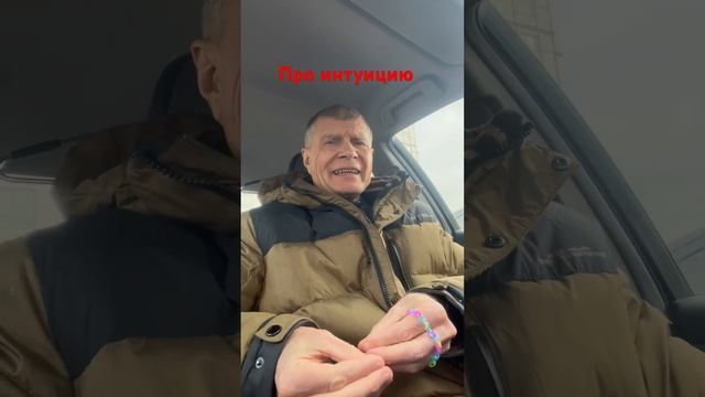 Про интуицию. Подсознание может все ! #какзаработать #интуиция